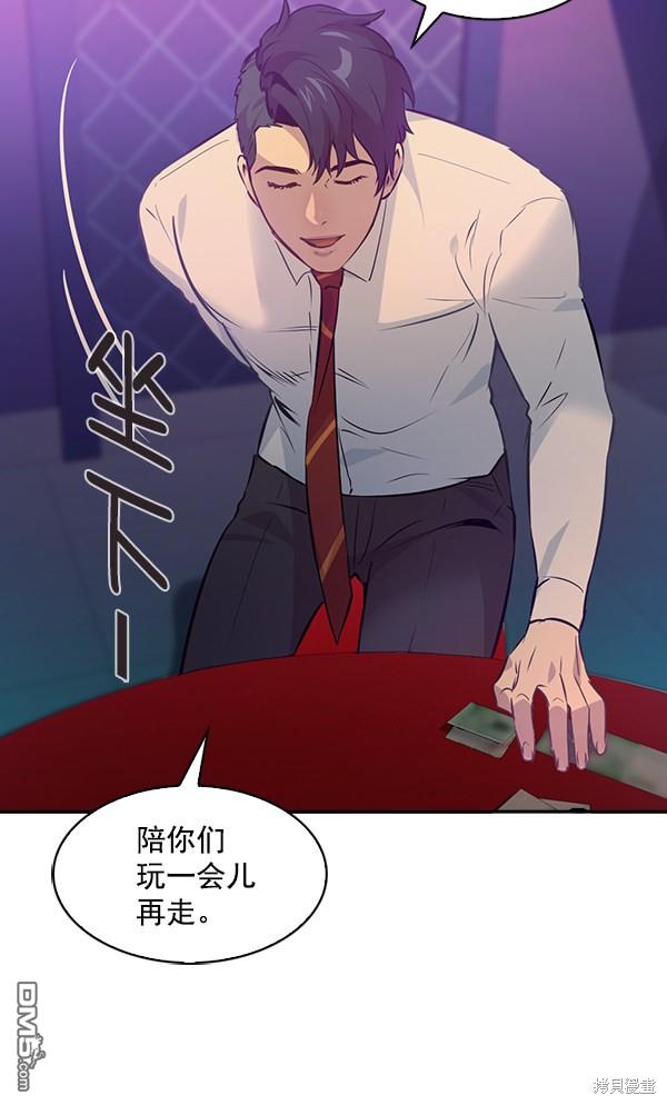 实力至上校园第75话