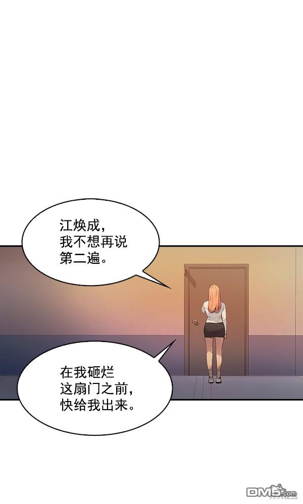 实力至上校园第75话