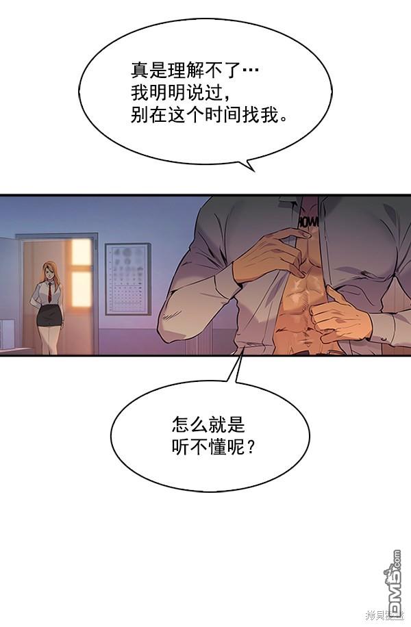 实力至上校园第75话