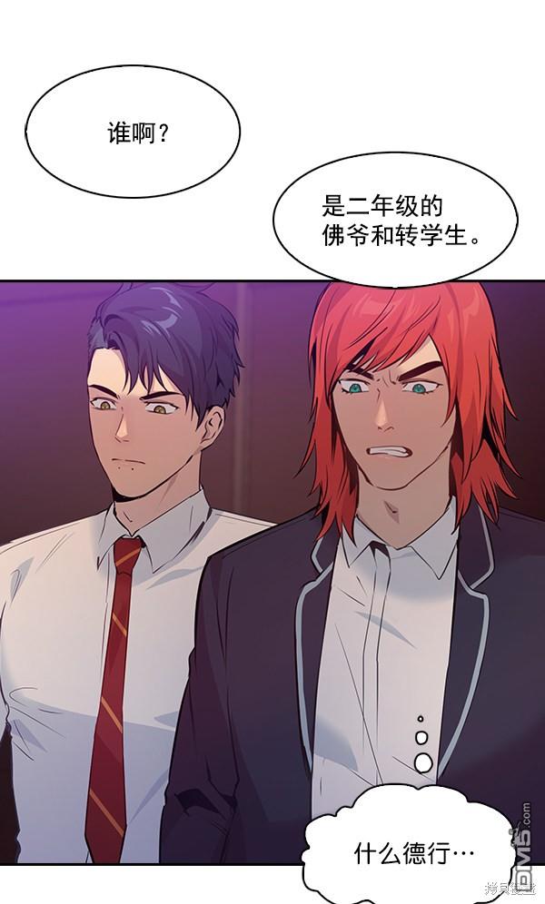 实力至上校园第75话