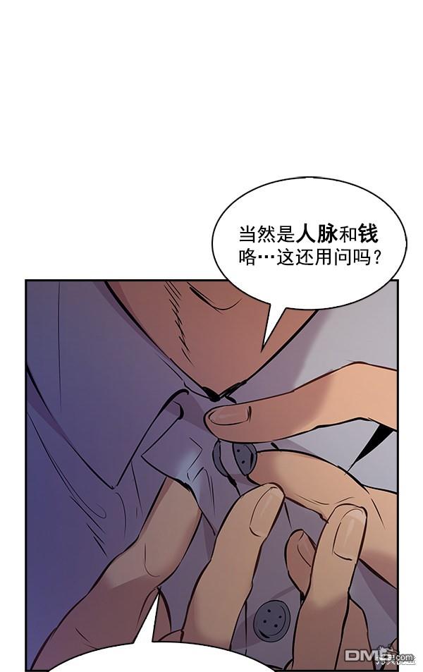 实力至上校园第75话