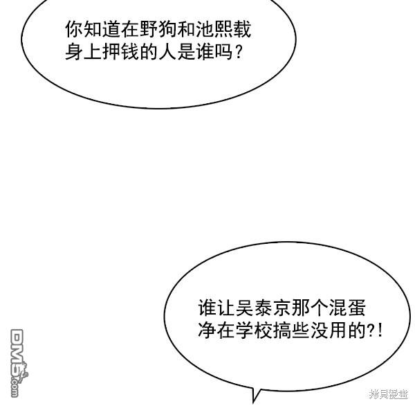 实力至上校园第75话