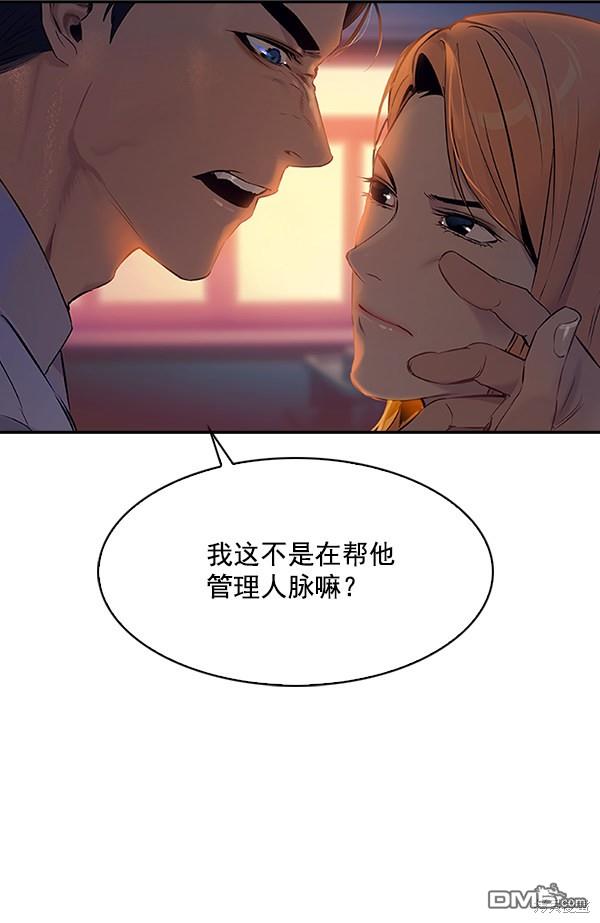 实力至上校园第75话