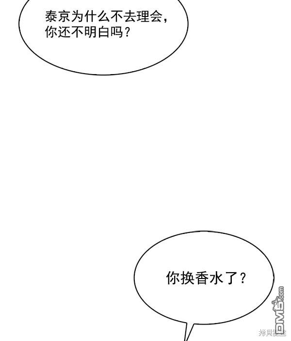 实力至上校园第75话