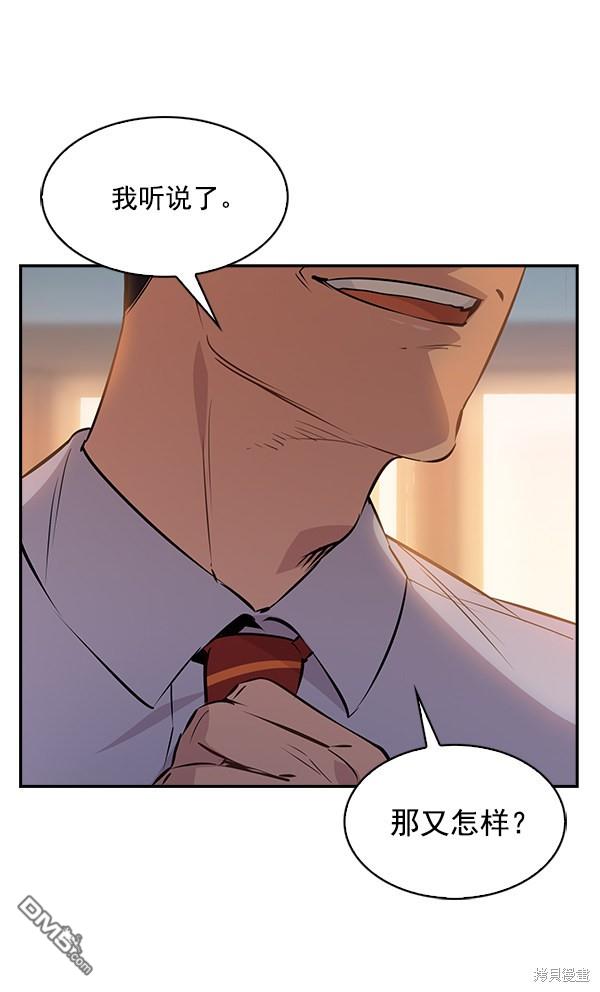 实力至上校园第75话