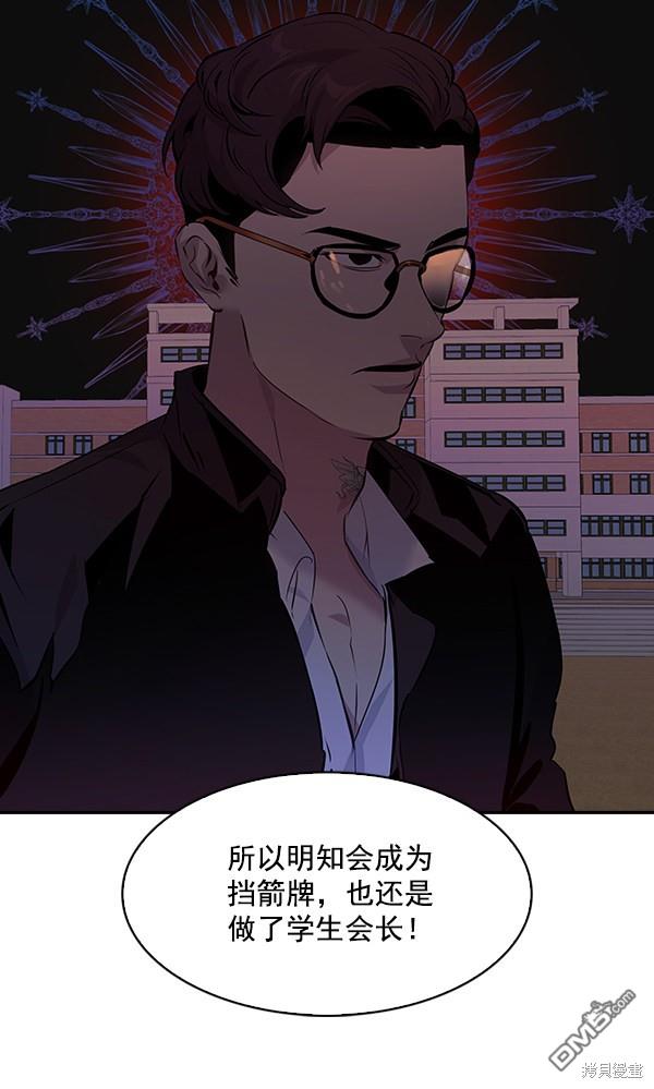 实力至上校园第75话