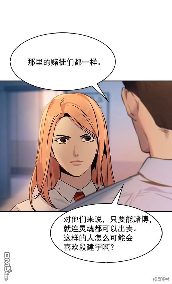 实力至上校园第75话