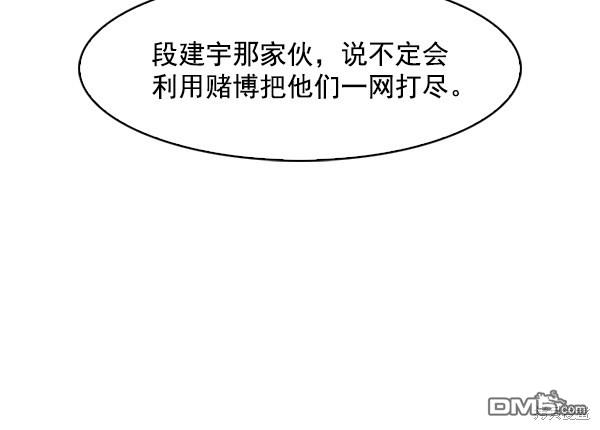 实力至上校园第75话