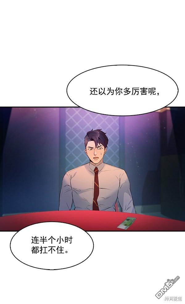 实力至上校园第75话
