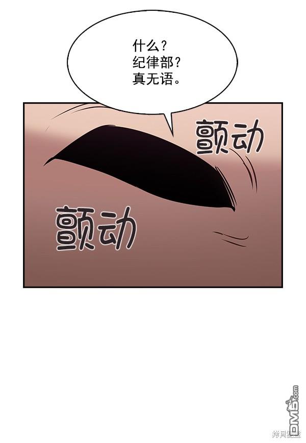 实力至上校园第75话