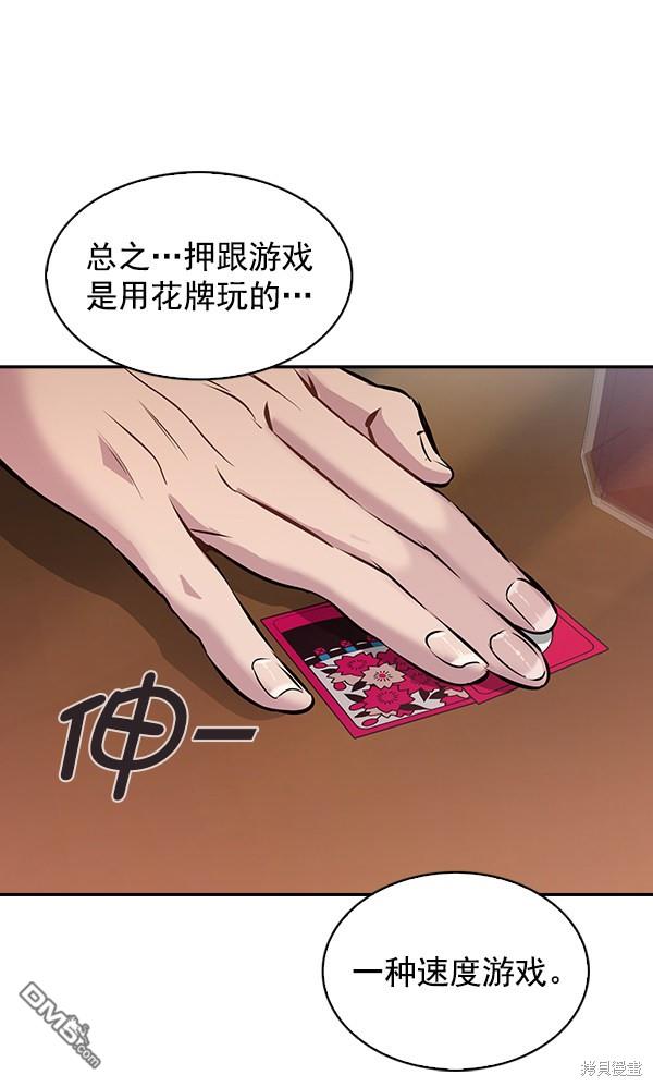 实力至上校园第76话