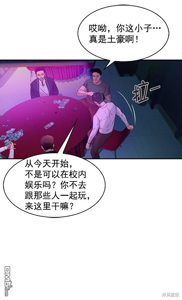 实力至上校园第76话