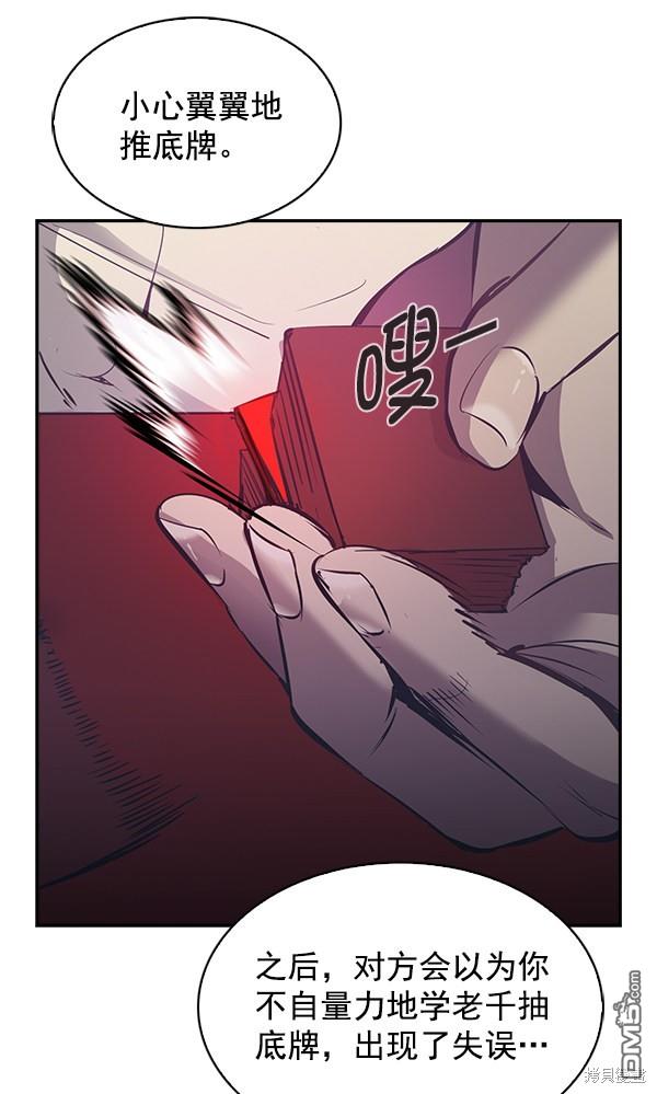 实力至上校园第76话