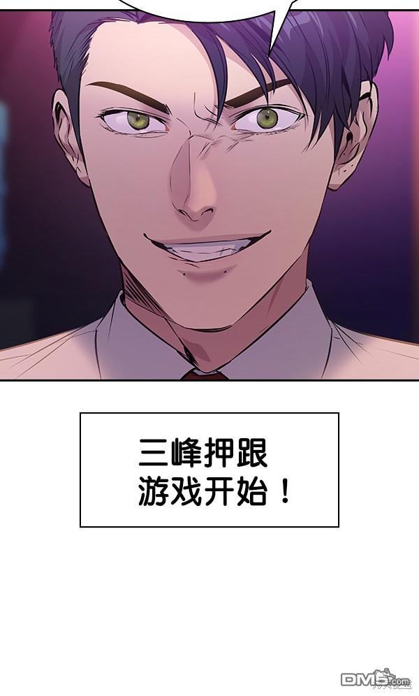 实力至上校园第77话