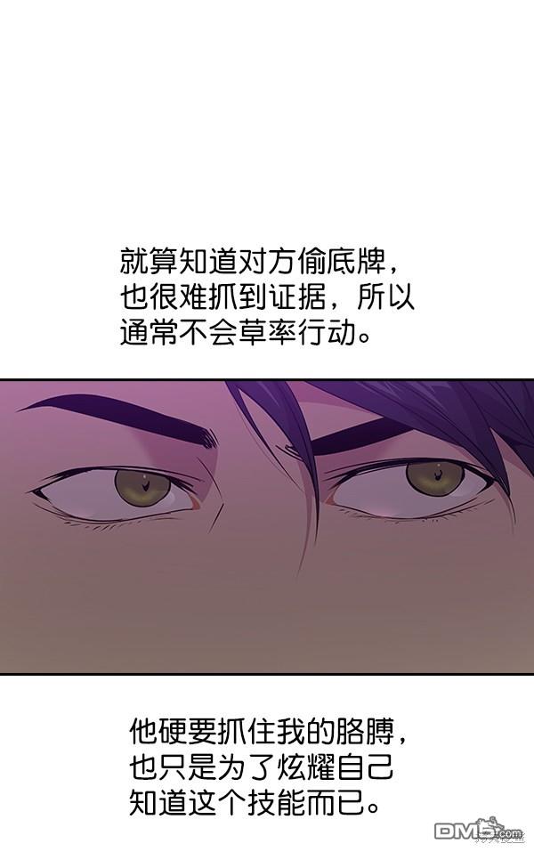 实力至上校园第77话