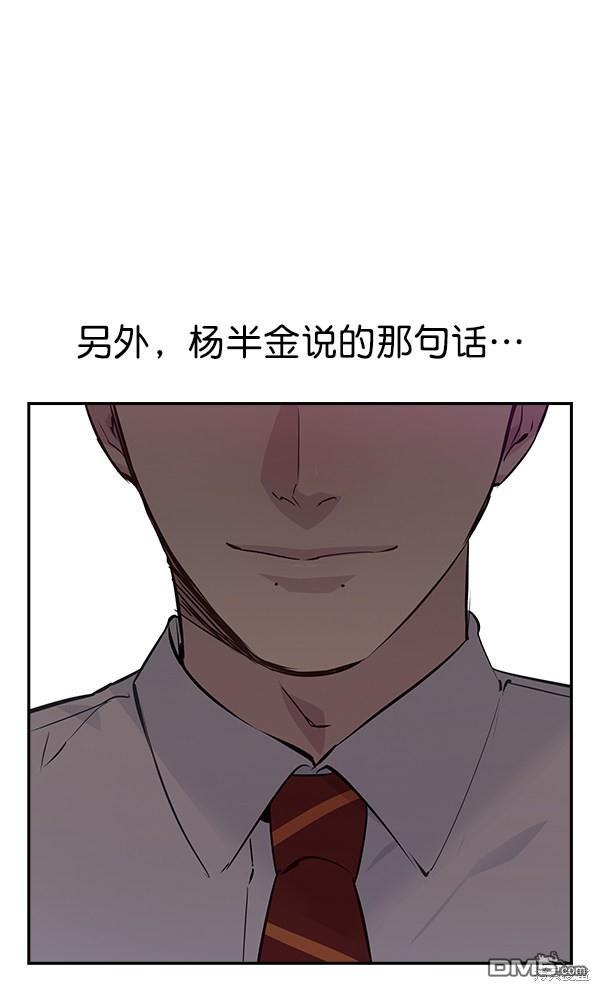 实力至上校园第77话