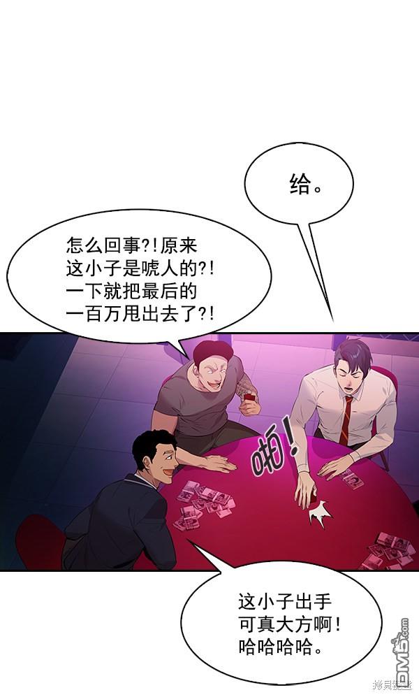 实力至上校园第77话