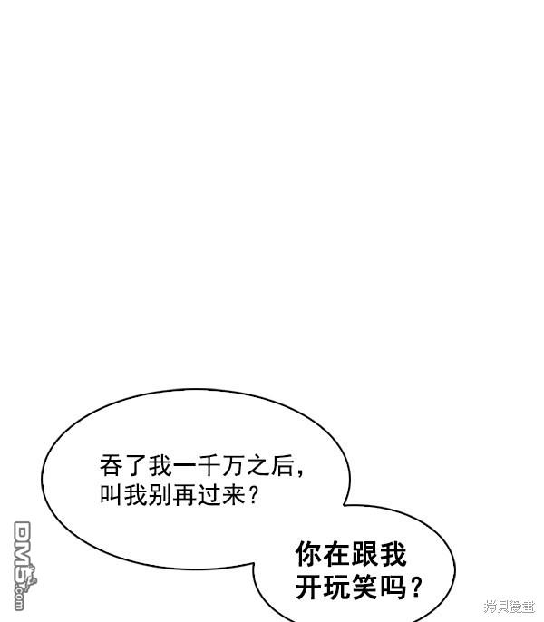 实力至上校园第77话