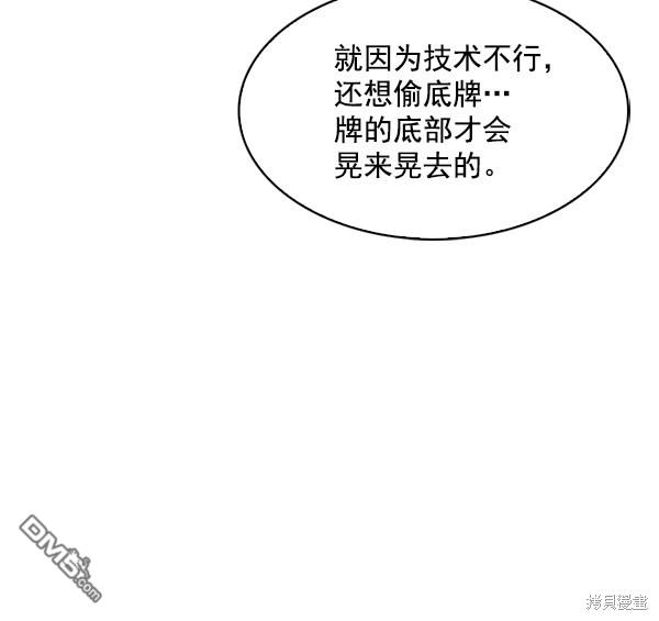 实力至上校园第77话
