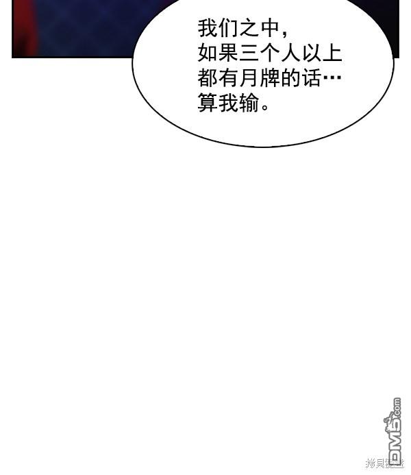 实力至上校园第77话