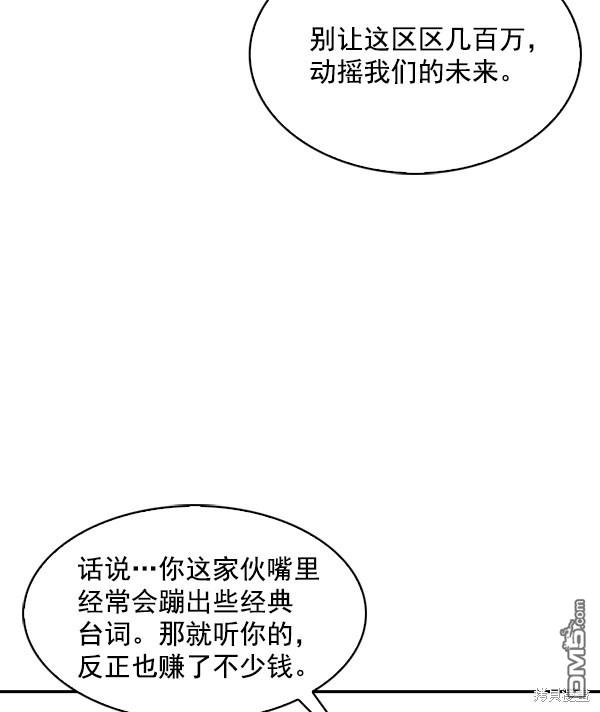 实力至上校园第77话