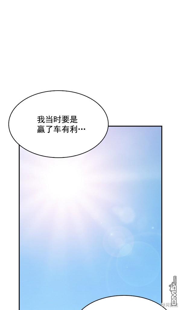 实力至上校园第77话