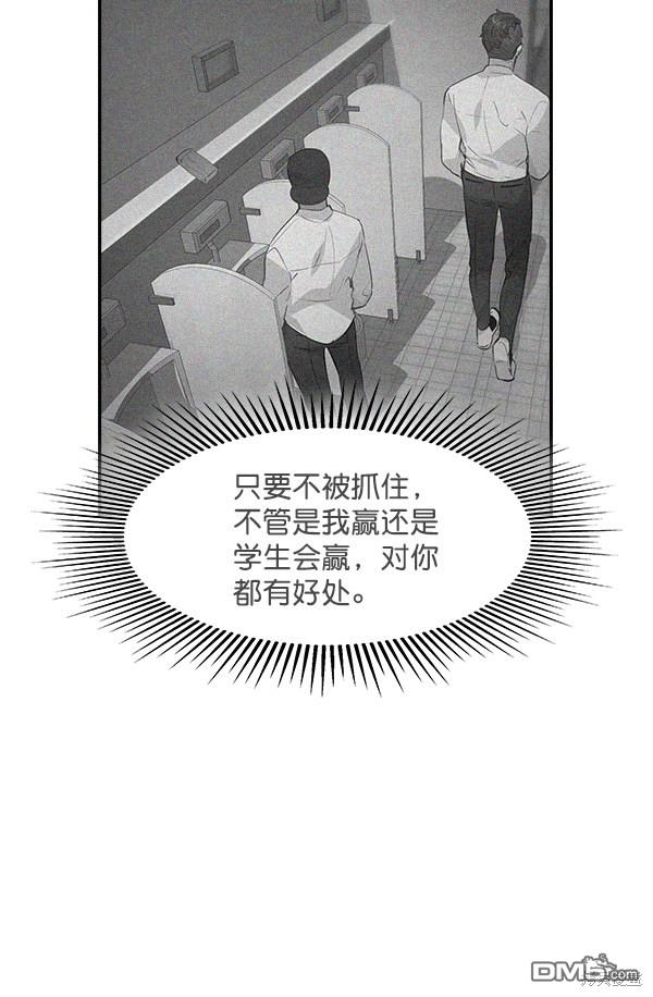 实力至上校园第78话