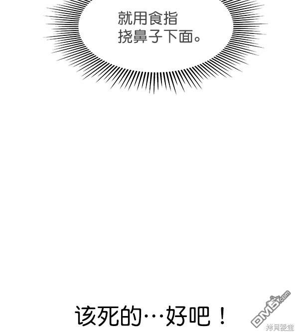 实力至上校园第78话