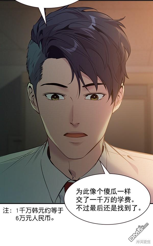 实力至上校园第78话