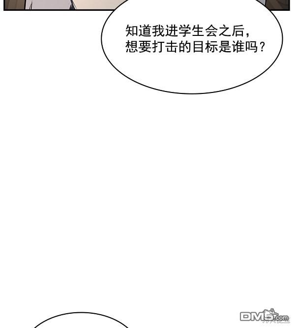 实力至上校园第78话