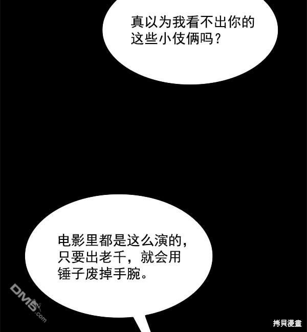 实力至上校园第78话