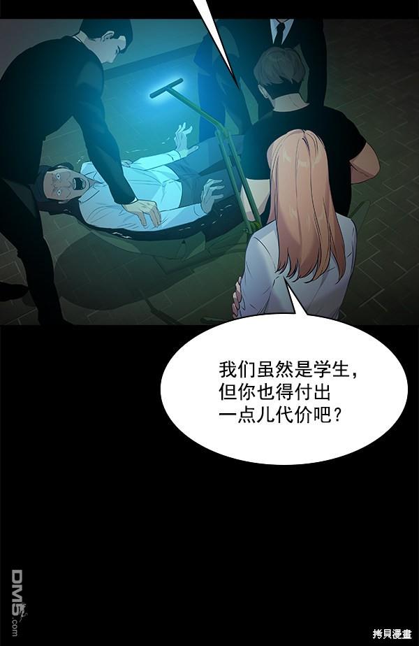 实力至上校园第78话
