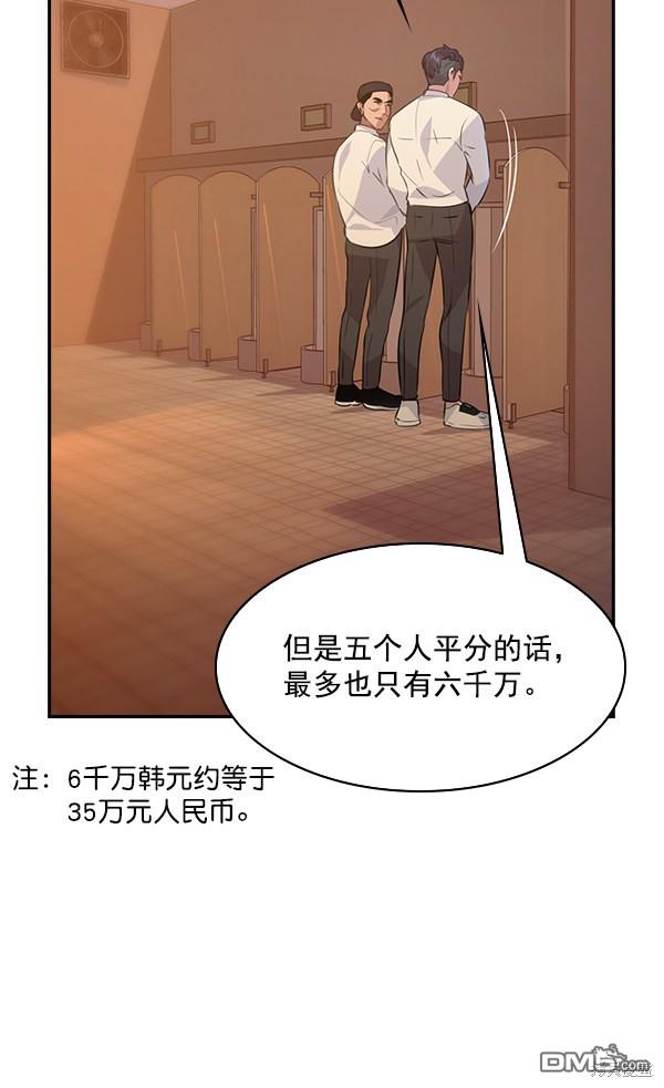 实力至上校园第78话
