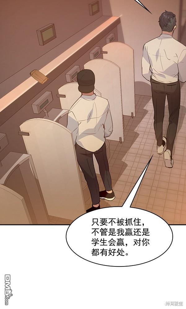 实力至上校园第78话