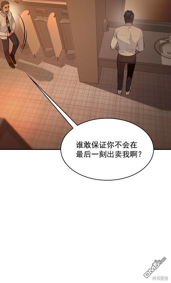 实力至上校园第78话