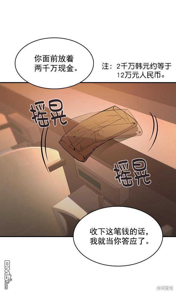 实力至上校园第78话