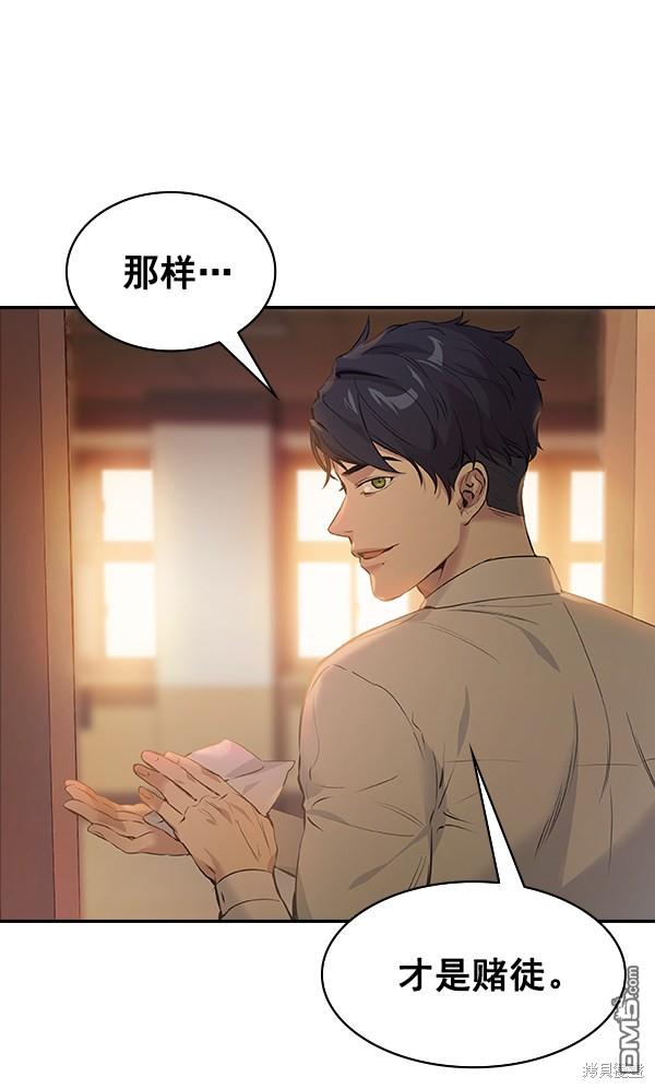 实力至上校园第78话