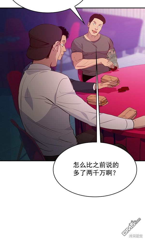 实力至上校园第78话