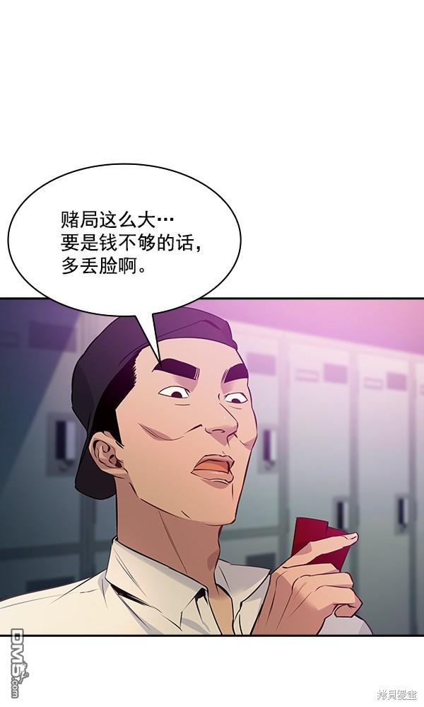 实力至上校园第78话
