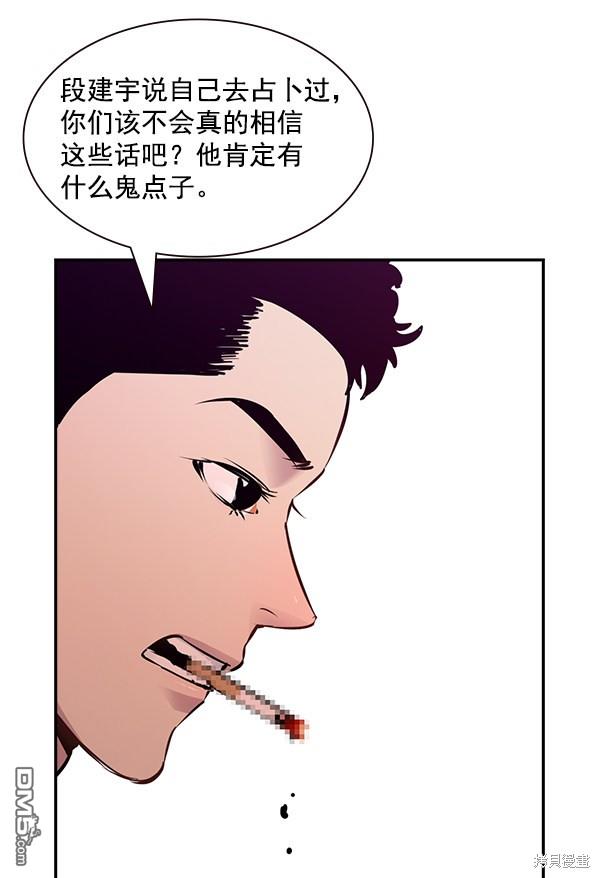 实力至上校园第78话
