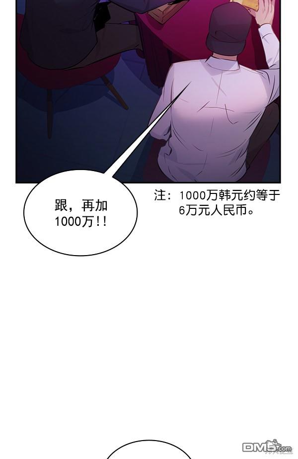 实力至上校园第79话