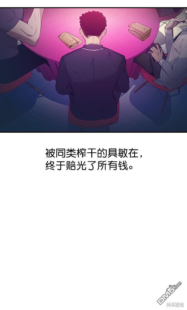 实力至上校园第79话