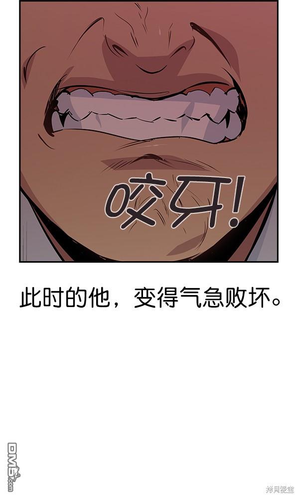 实力至上校园第79话