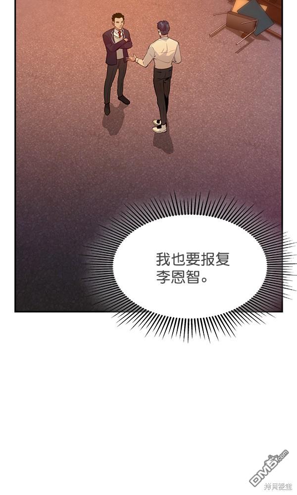 实力至上校园第79话