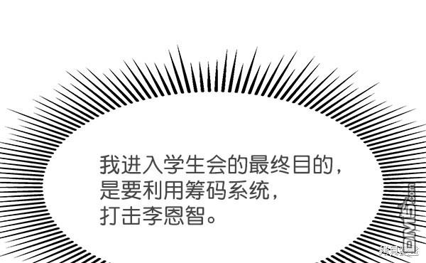 实力至上校园第79话