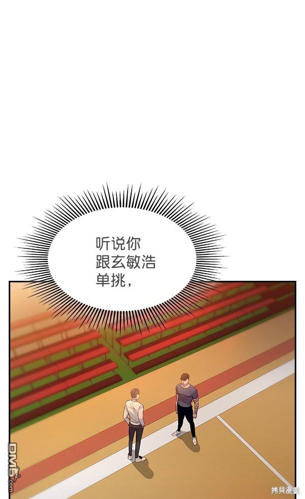 实力至上校园第79话