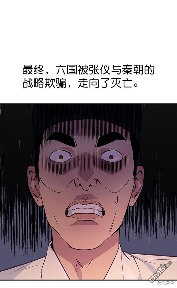 实力至上校园第79话