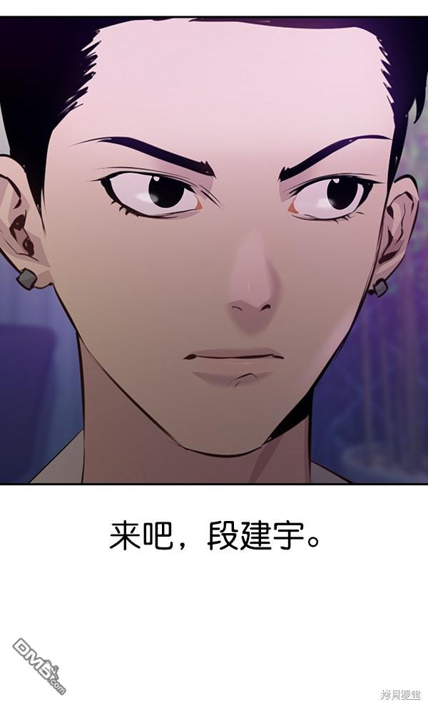 实力至上校园第79话