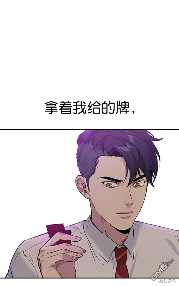 实力至上校园第79话