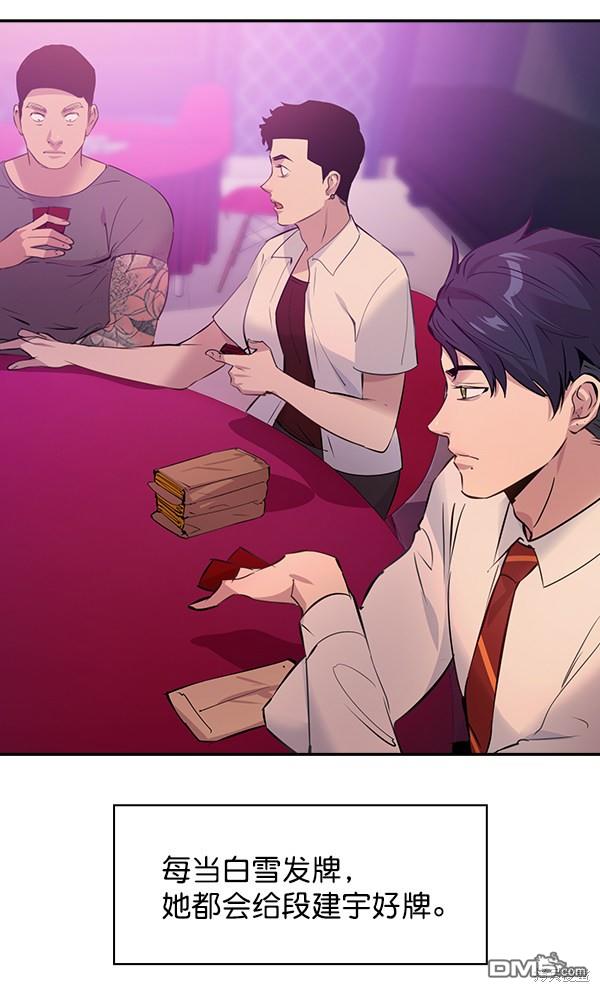 实力至上校园第79话